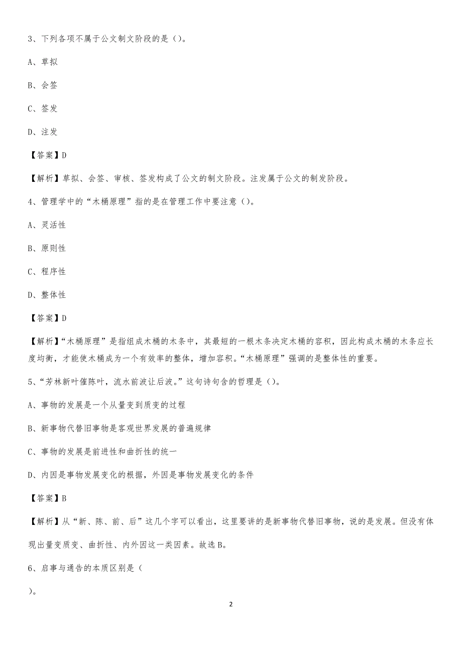 2020上半年吉林省吉林市永吉县人民银行招聘毕业生试题及答案解析_第2页