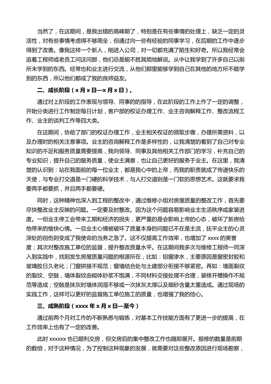 给员工的发言稿模板汇总8篇_第3页