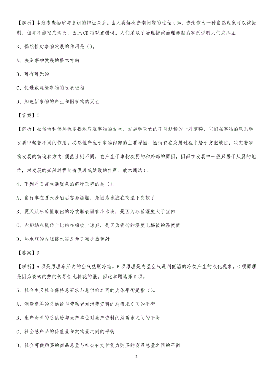 2020上半年江西省宜春市铜鼓县人民银行招聘毕业生试题及答案解析_第2页