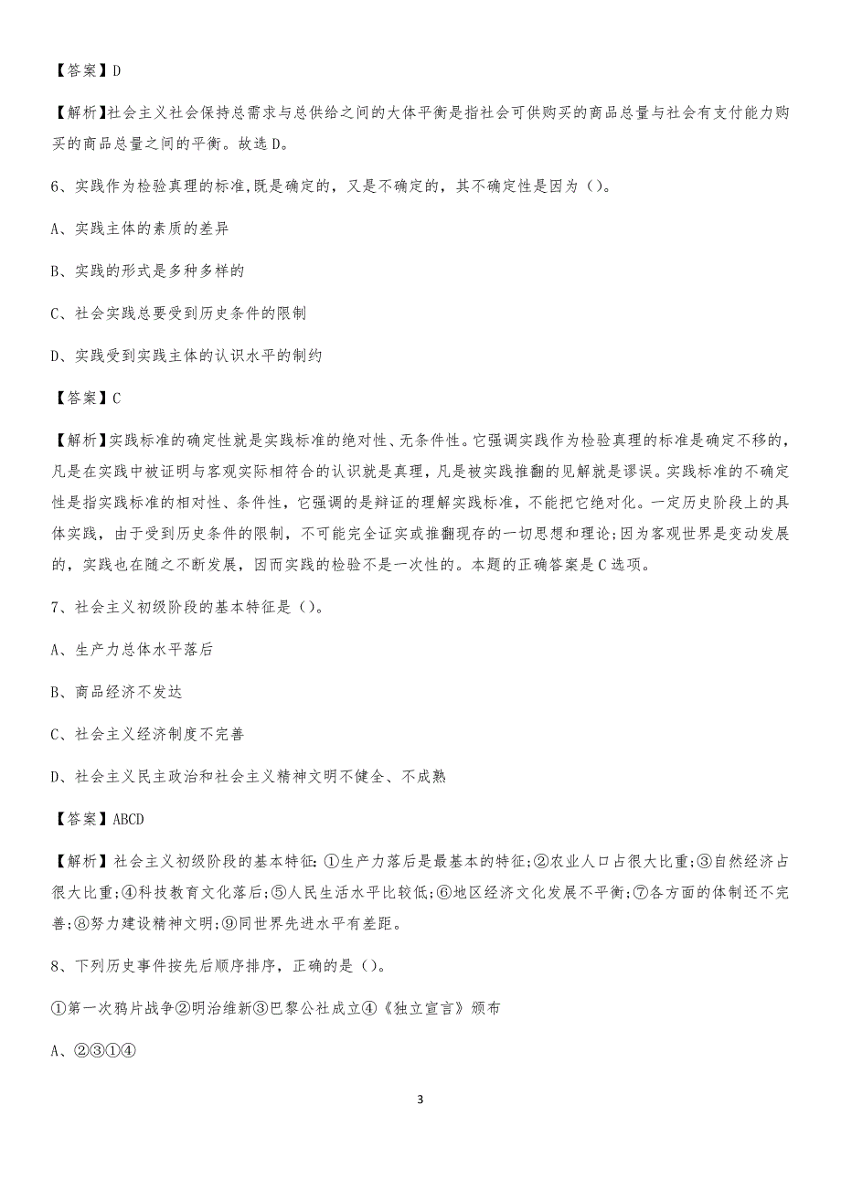 2020上半年江西省宜春市铜鼓县人民银行招聘毕业生试题及答案解析_第3页