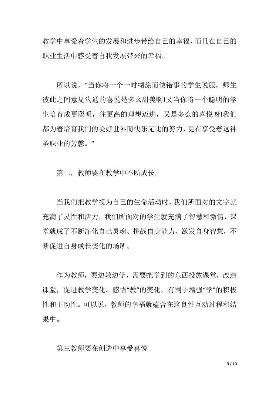 教育教学理论读书心得体会3篇（2021年整理）_第3页