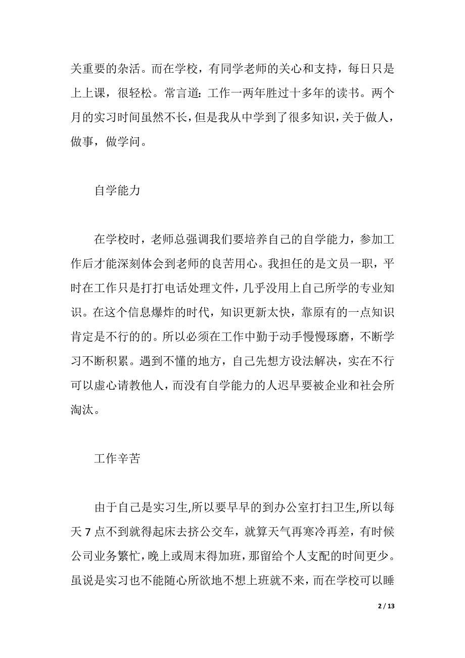 2021文员的实习报告4篇（2021年整理）_第2页