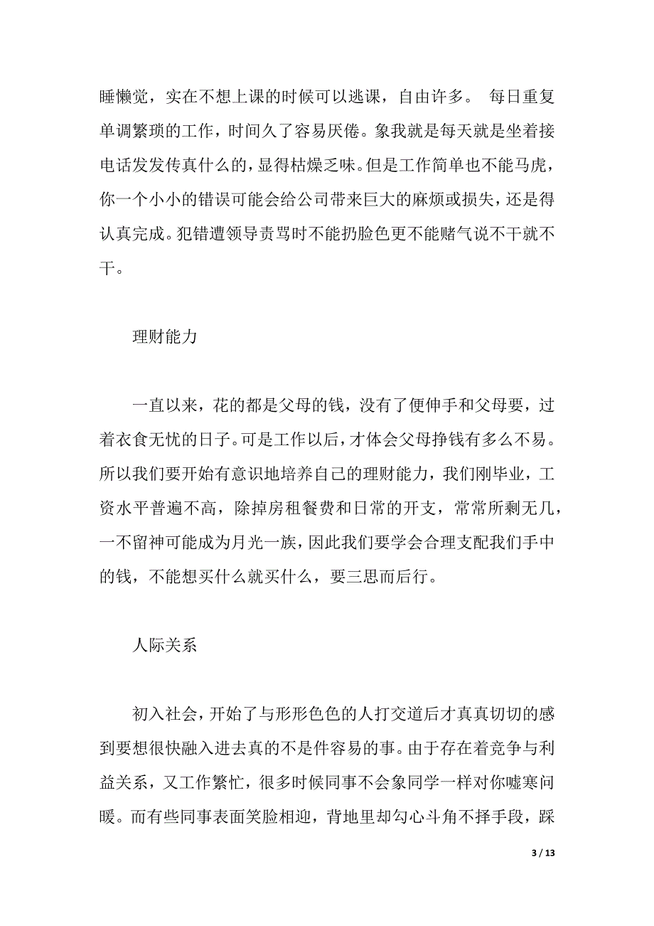 2021文员的实习报告4篇（2021年整理）_第3页