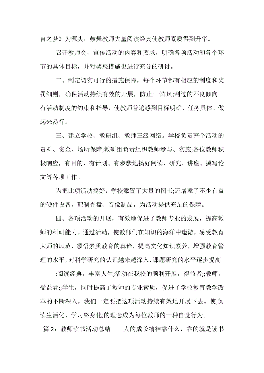 精选最新学校教师读书活动总结_第2页