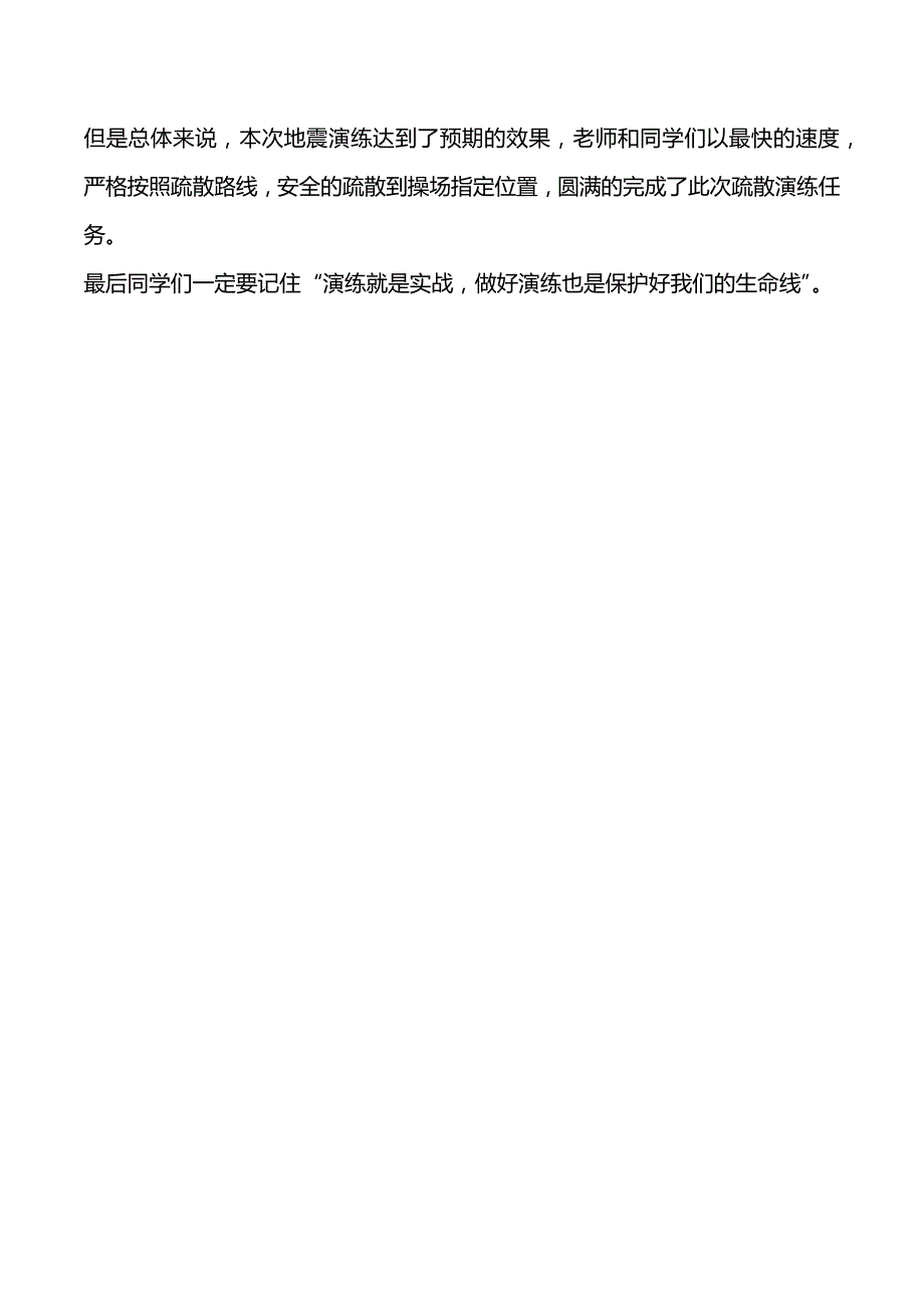 2020年防灾减灾宣传周地震演练讲话稿（2021年整理）_第3页