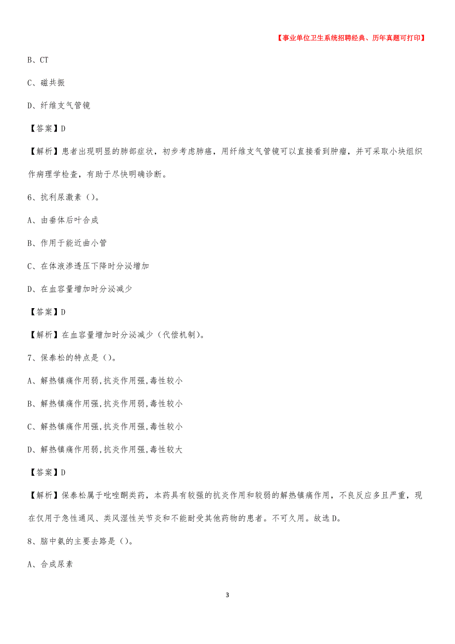 2020年河南省新乡市凤泉区卫生系统公开竞聘进城考试真题库及答案_第3页