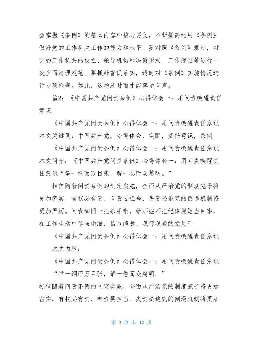 《中国共产党工作机关条例（试行）》心得体会：打铁自身硬《条例》好比“及时雨”_第3页