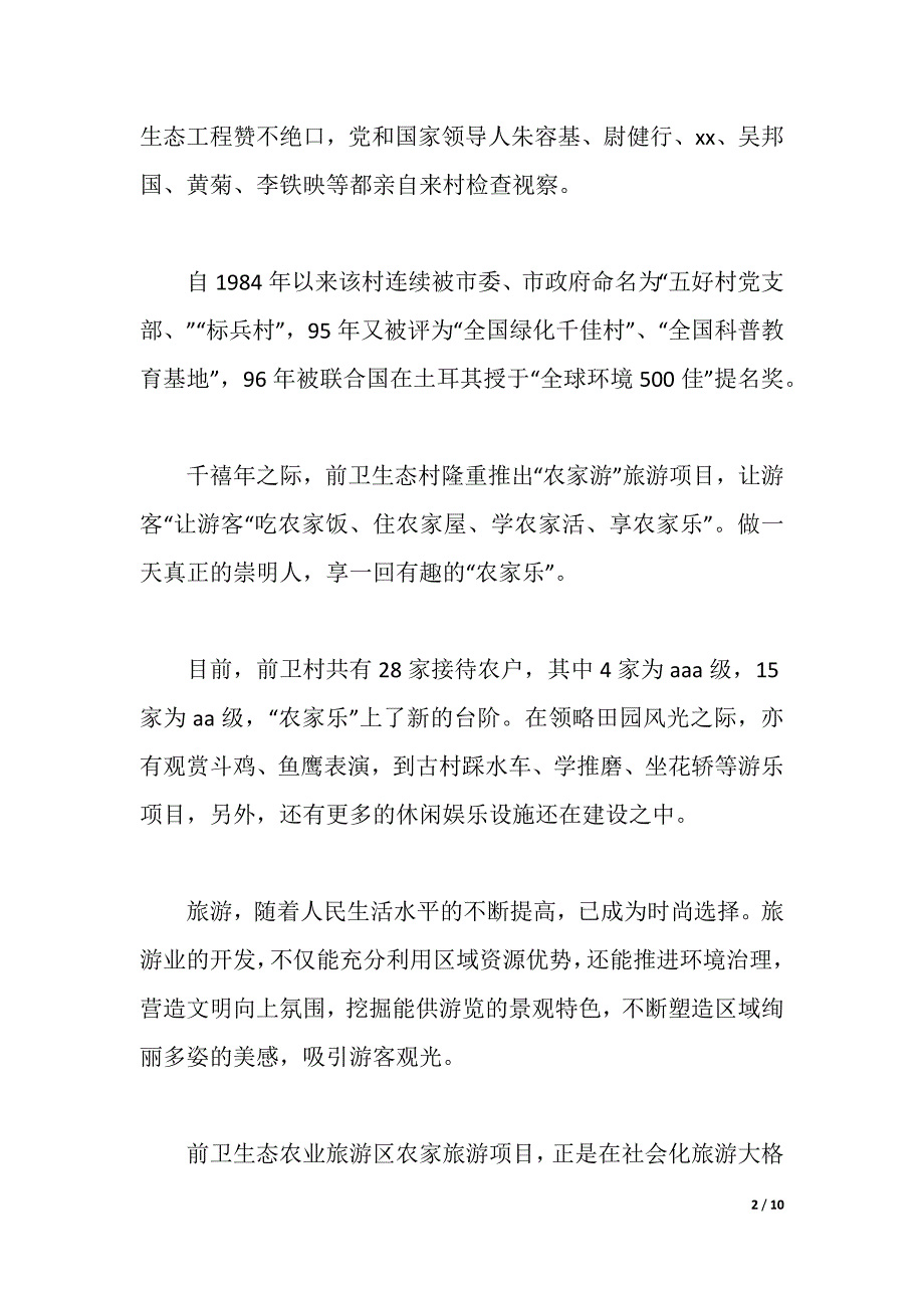 2021最新寒假导游社会实践报告范文（2021年整理）_第2页