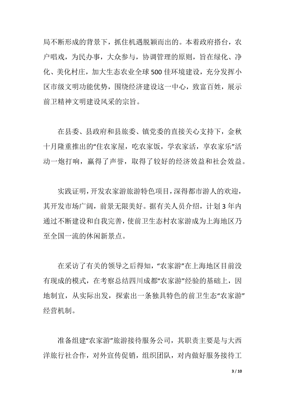 2021最新寒假导游社会实践报告范文（2021年整理）_第3页