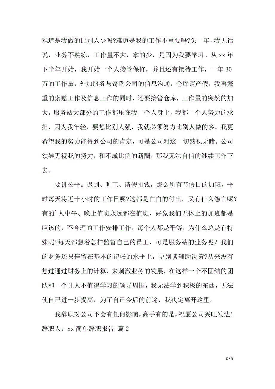 【推荐】简单辞职报告锦集9篇（2021年整理）_第2页