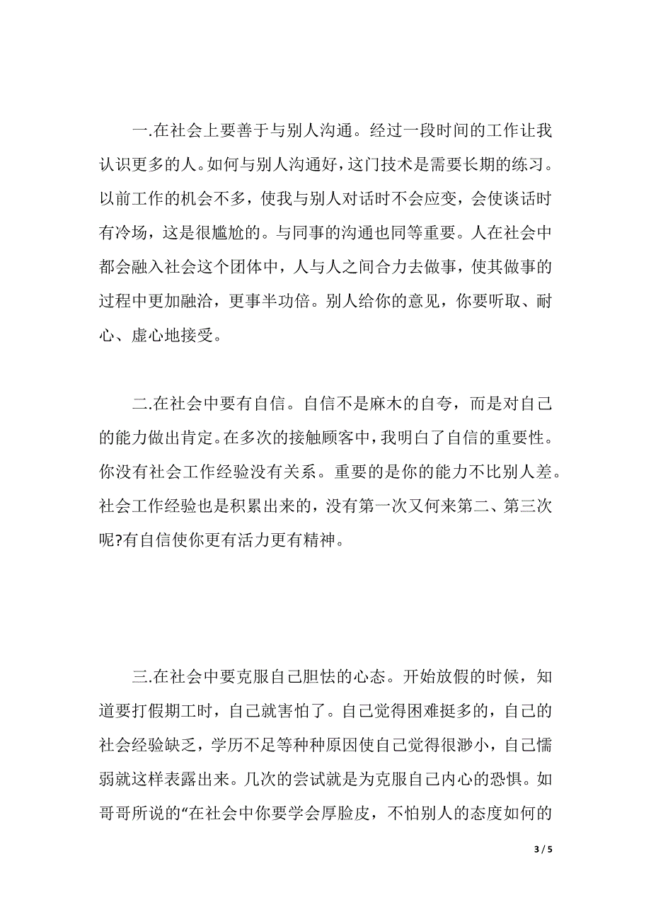 2021大学生寒假社会实践报告书范文（2021年整理）_第3页