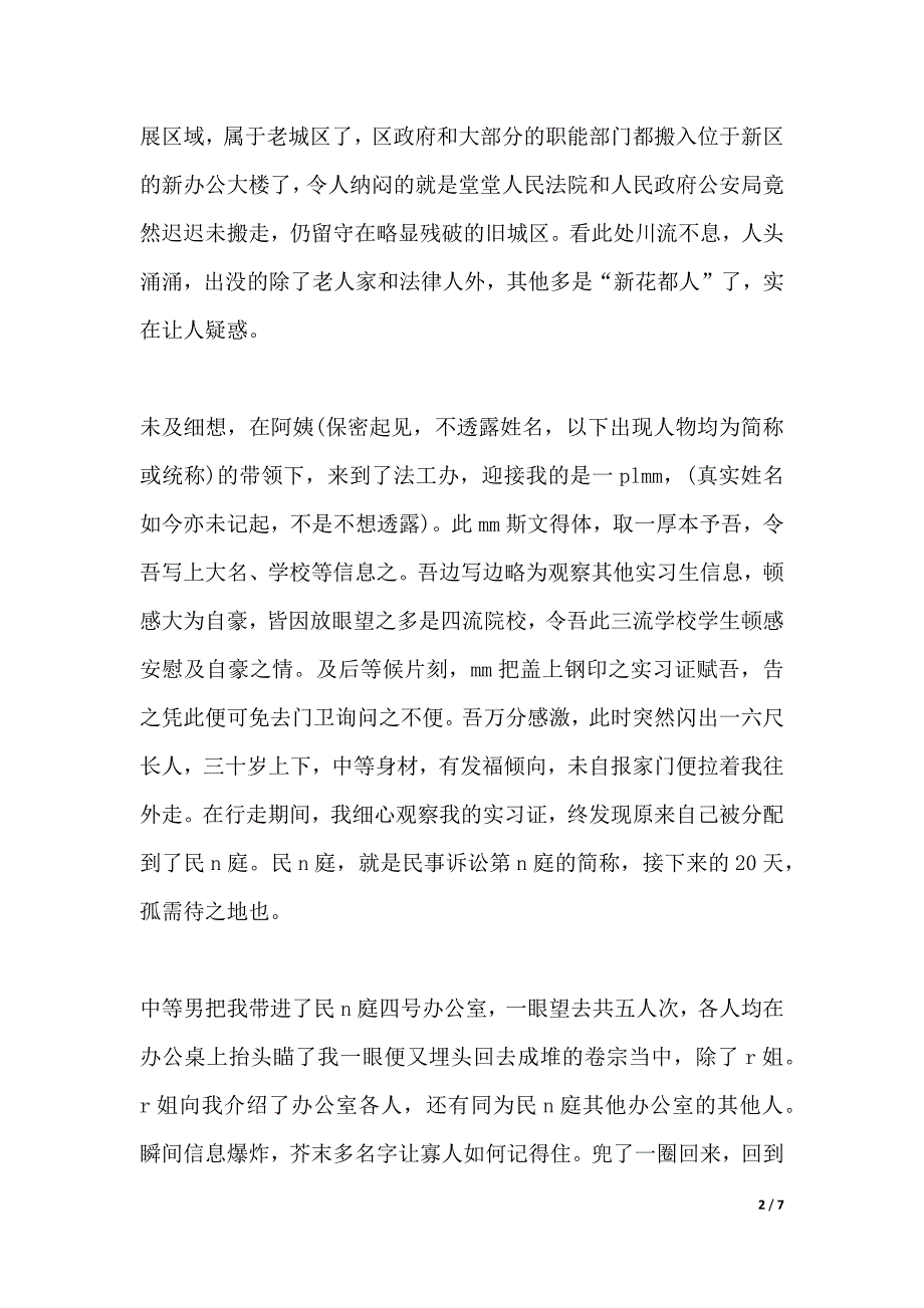 16年大学生暑期法院实习报告范文（2021年整理）_第2页