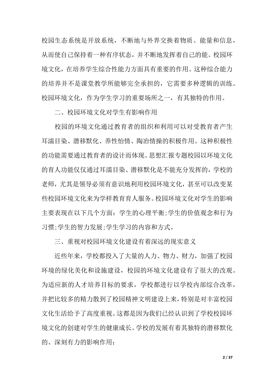 【热门】社会调查报告锦集9篇（2021年整理）_第2页