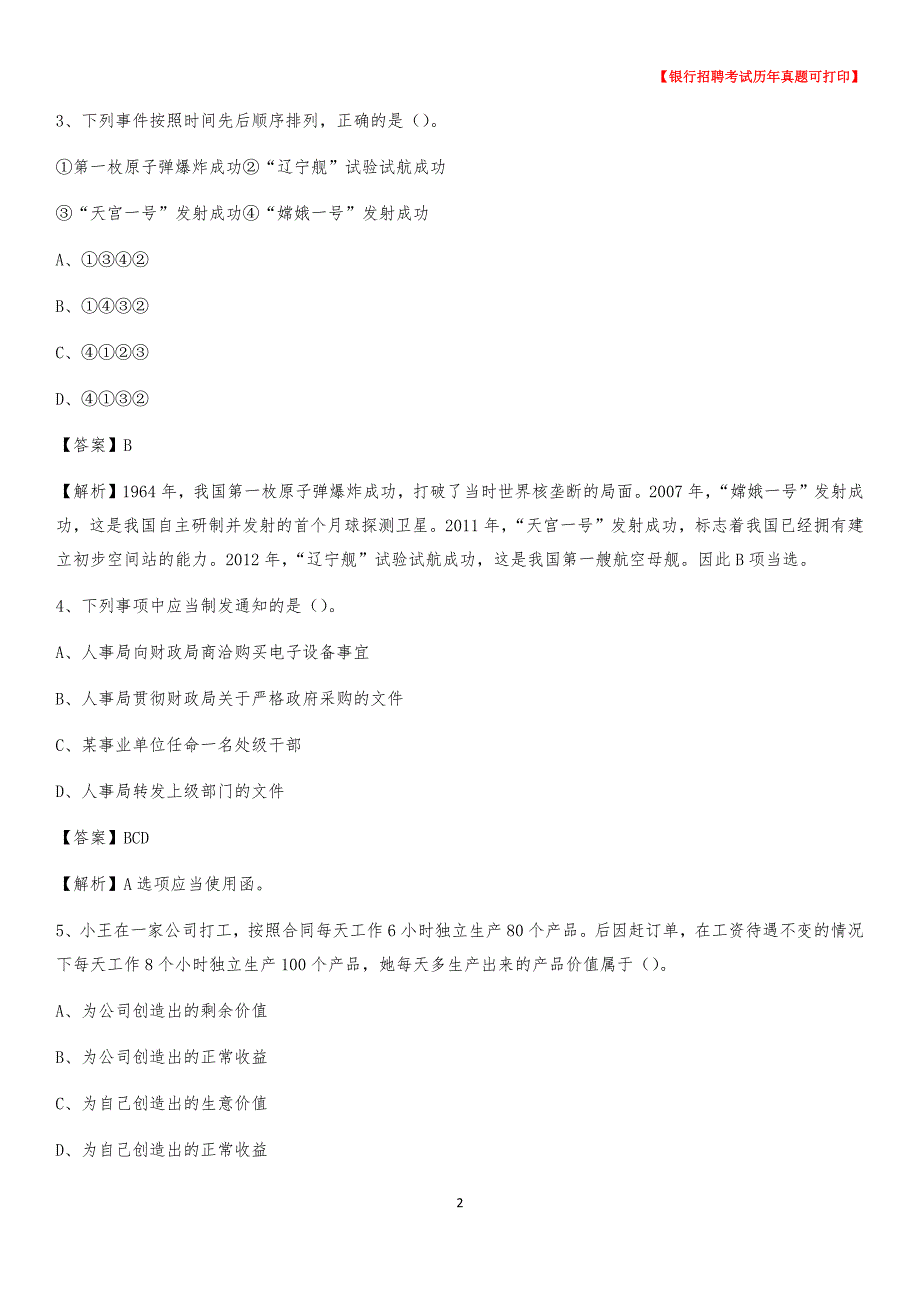 2020年内蒙古包头市九原区农村商业银行招聘考试真题_第2页
