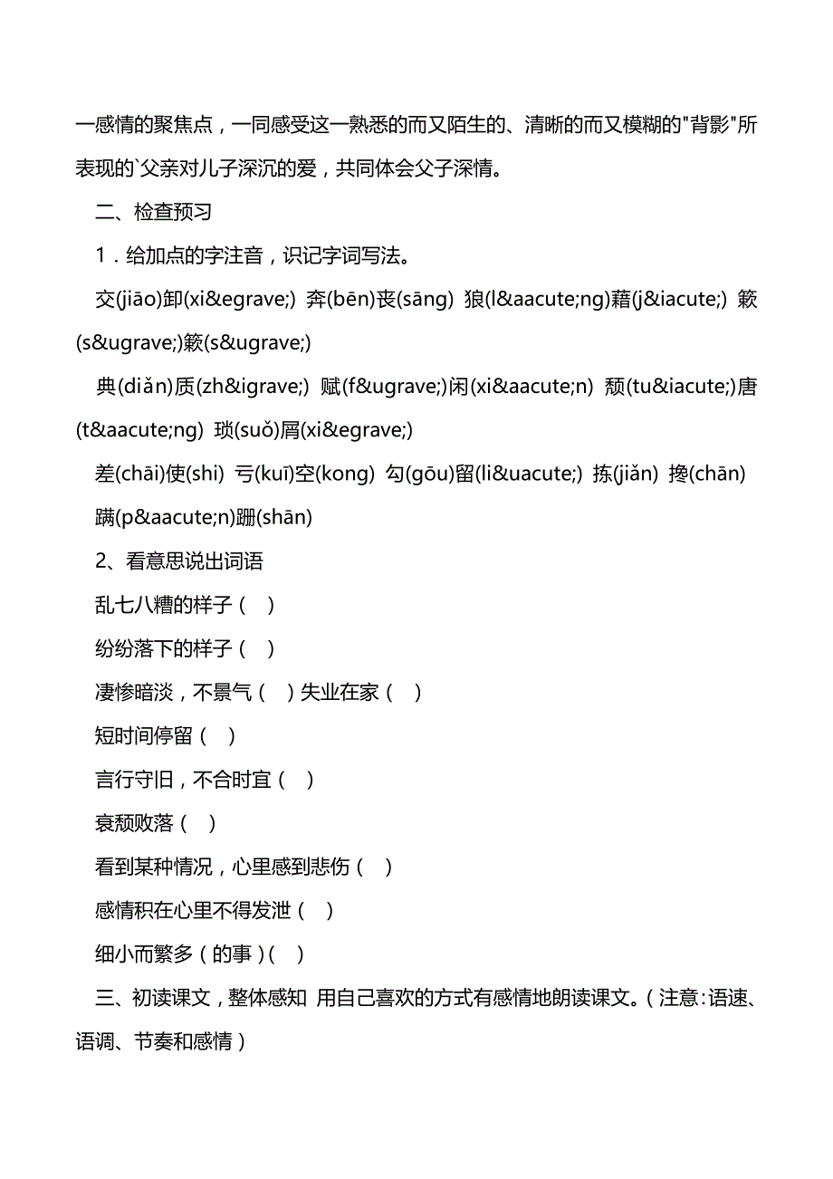 背影说课稿课件（2021年整理）_第3页