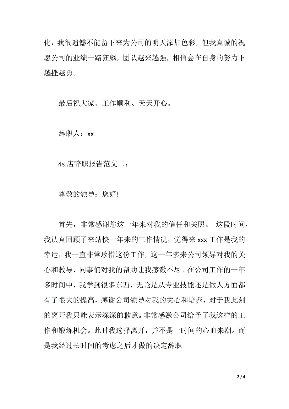 4s店辞职报告范文3篇（2021年整理）_第2页