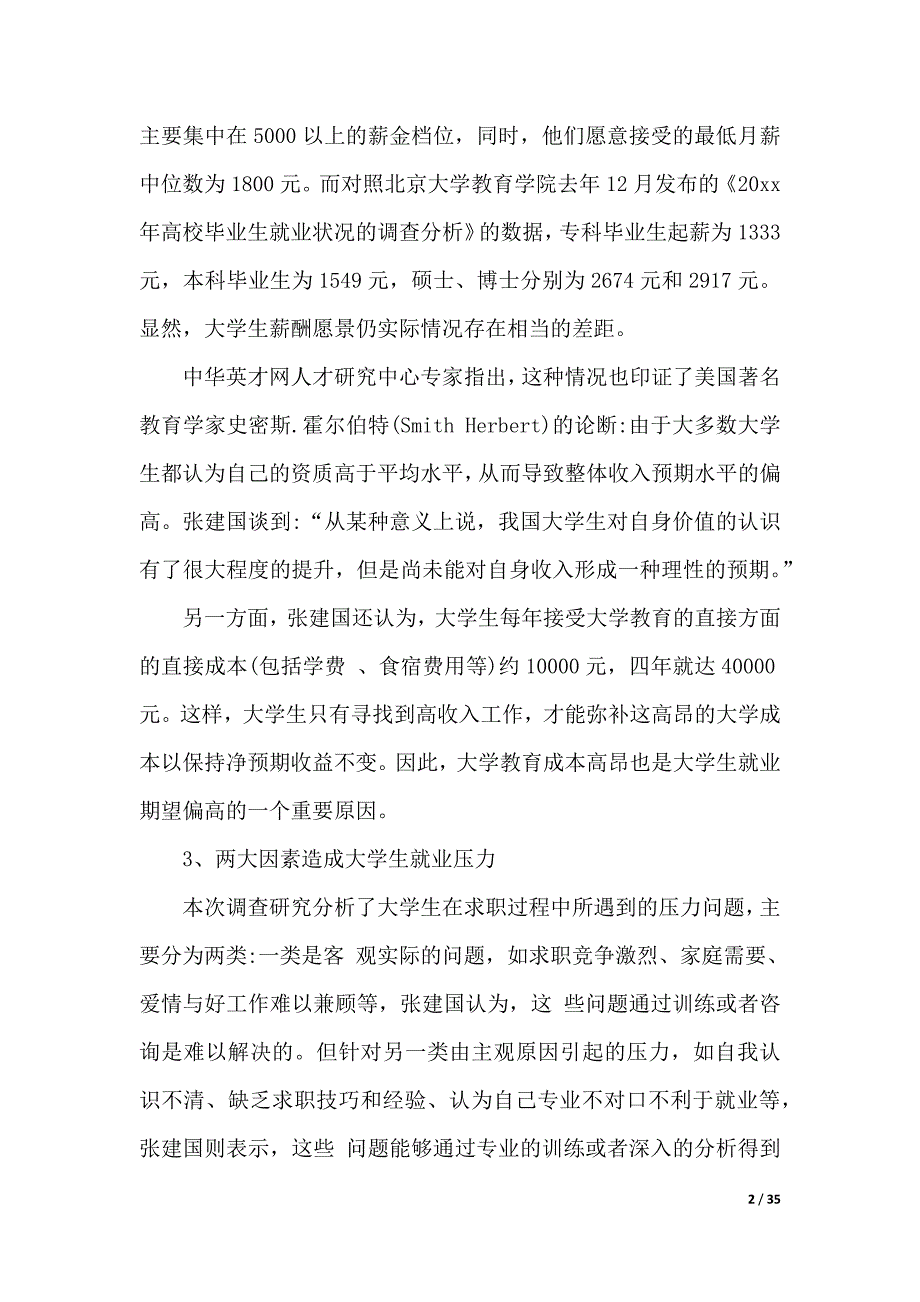 【精选】学生调查报告范文汇编八篇（2021年整理）_第2页