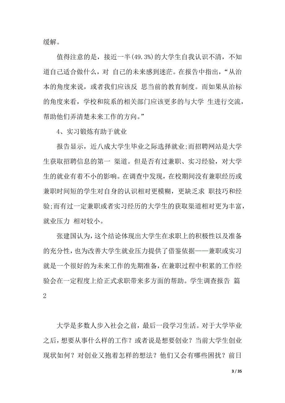 【精选】学生调查报告范文汇编八篇（2021年整理）_第3页