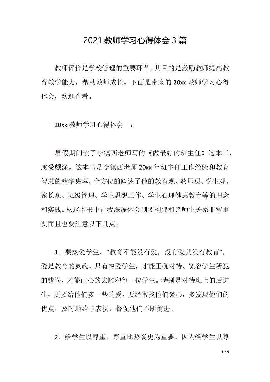 2021教师学习心得体会3篇（2021年整理）_第1页