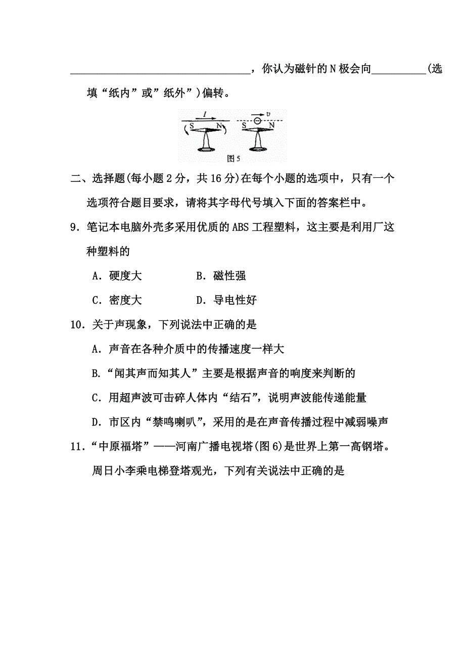 2011年河南物理中招试题及答案Word版_第4页