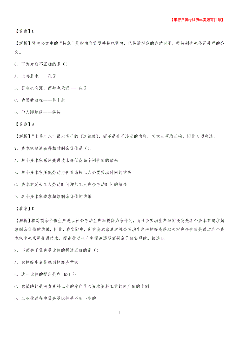 2020年内蒙古通辽市科尔沁左翼后旗农村商业银行招聘考试真题_第3页