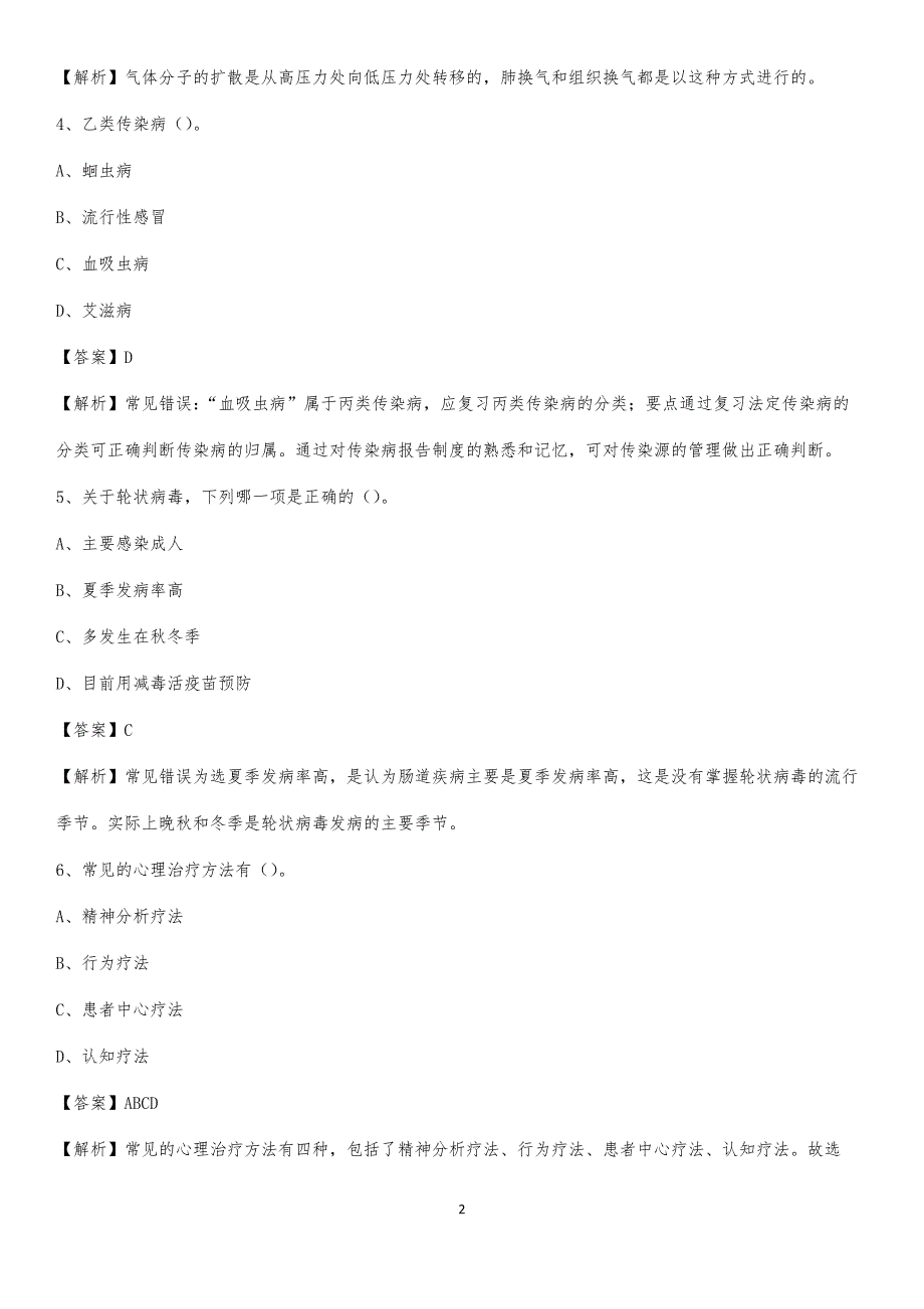 武汉市武昌区第一医院招聘试题及解析_第2页