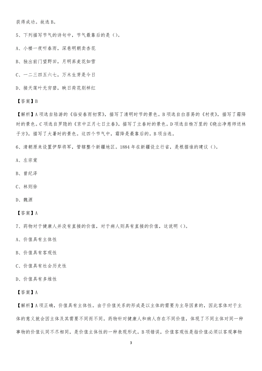 2020上半年浙江省温州市鹿城区人民银行招聘毕业生试题及答案解析_第3页