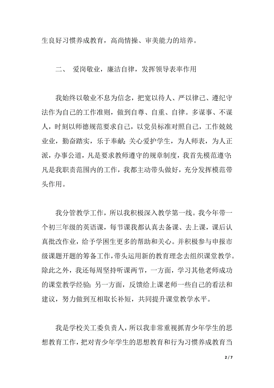 2021年个人述职报告（2021年整理）_第2页