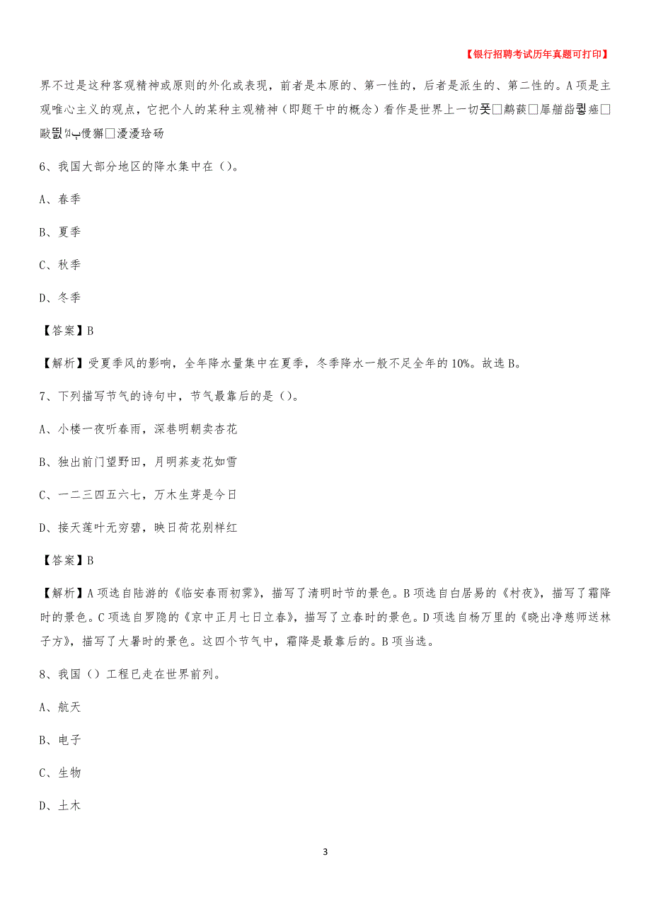 2020年河北省保定市涿州市农村商业银行招聘考试真题_第3页
