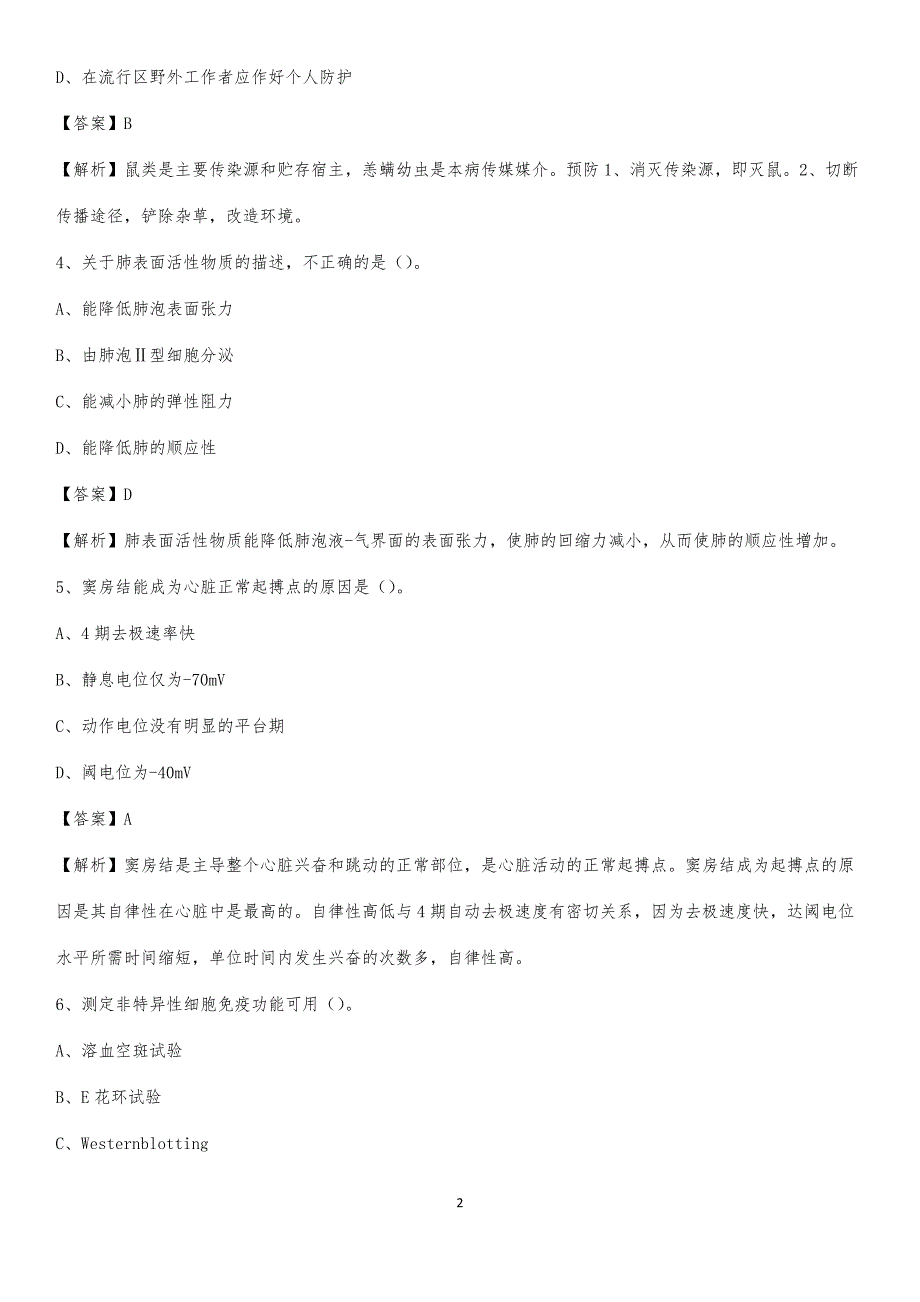 武穴市中医院招聘试题及解析_第2页