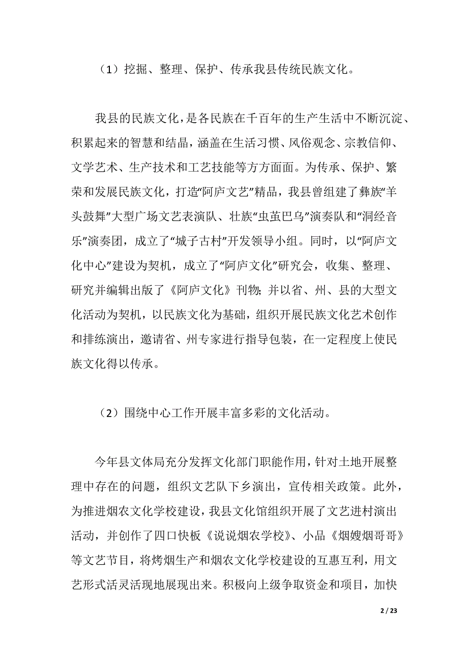 2021年文化建设调研报告4篇（2021年整理）_第2页