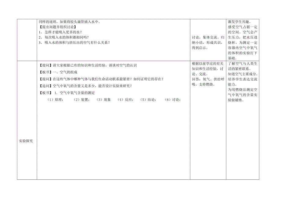 课题1-空气的教学设计Word版_第3页