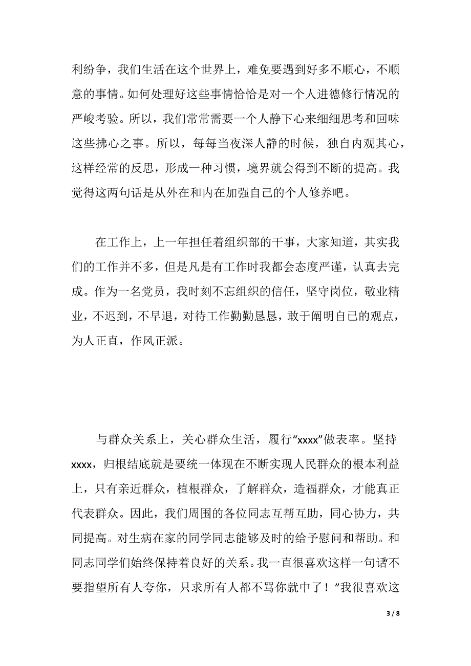 2021年师范学生党员述职报告（2篇）（2021年整理）_第3页