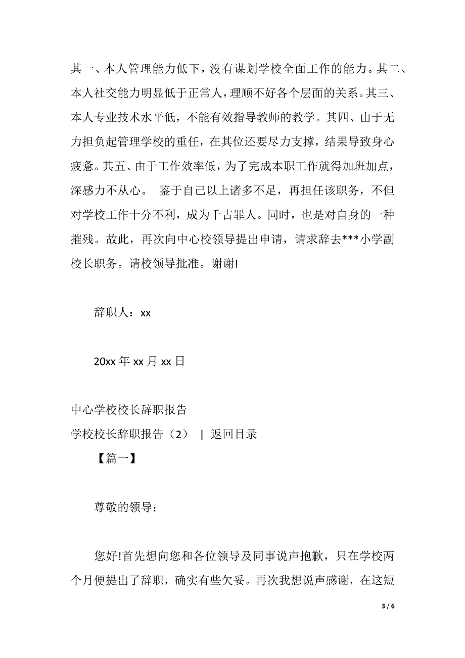 学校校长辞职报告2篇（2021年整理）_第3页