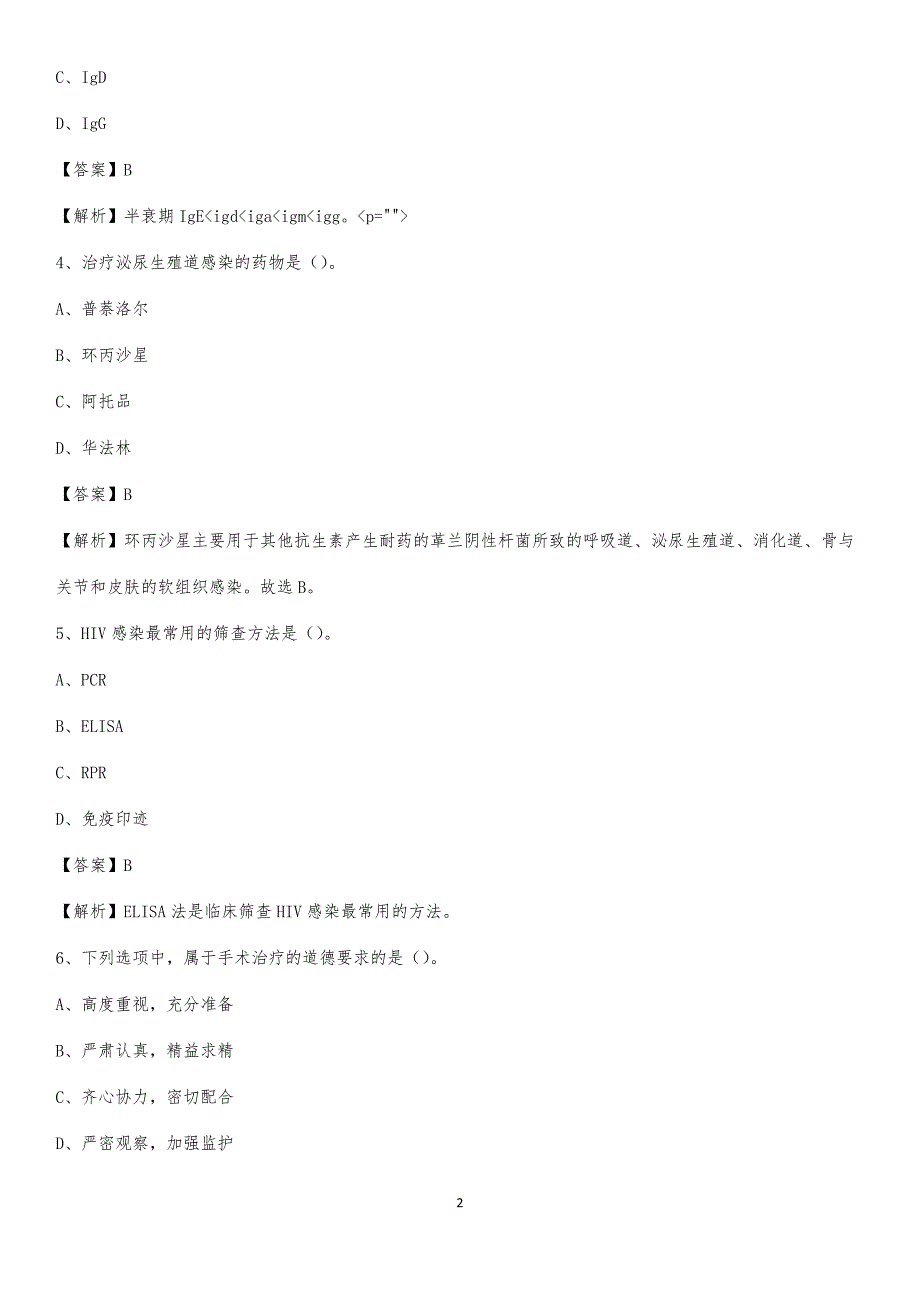 剑阁县妇幼保健院招聘试题及解析_第2页