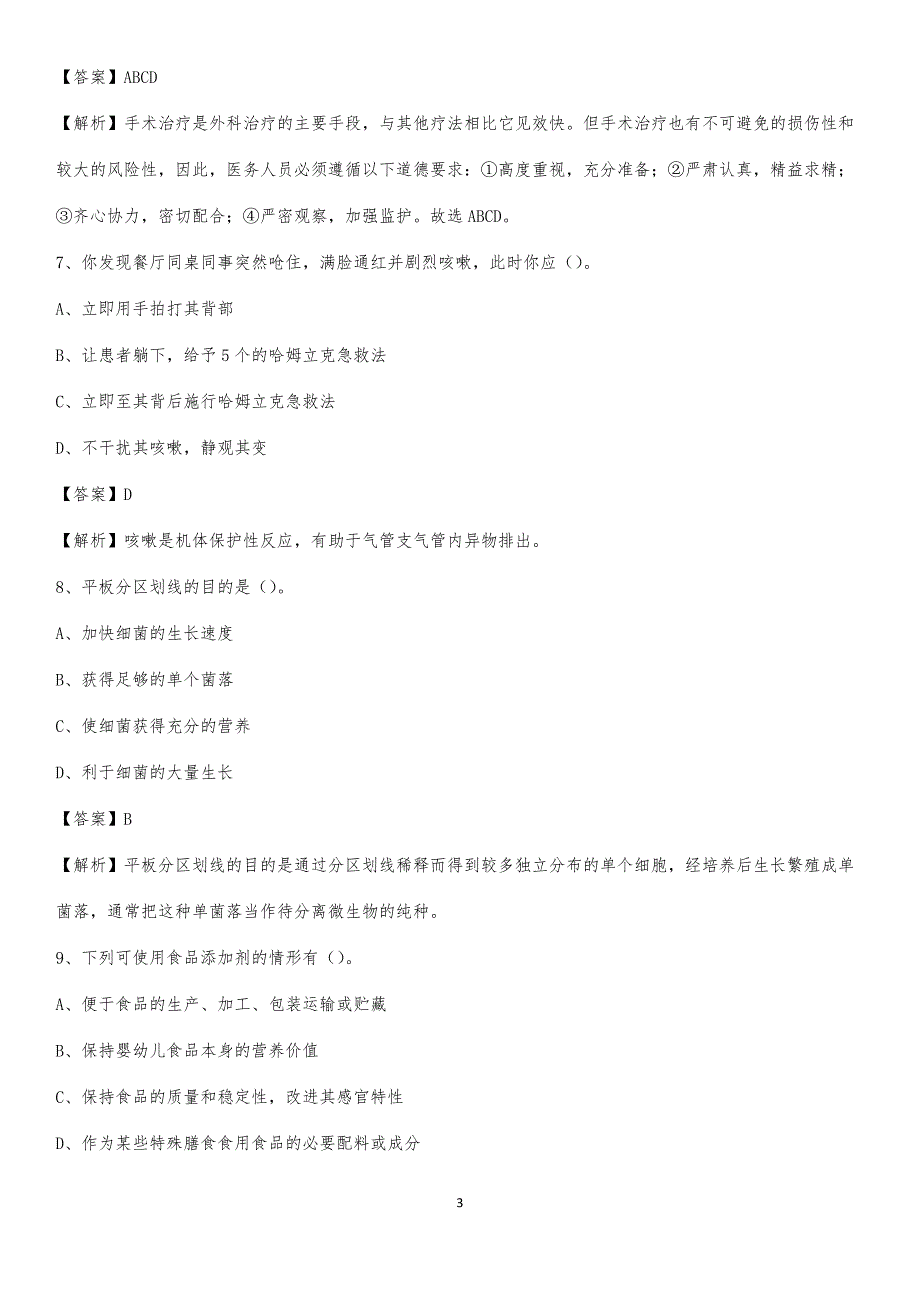 剑阁县妇幼保健院招聘试题及解析_第3页