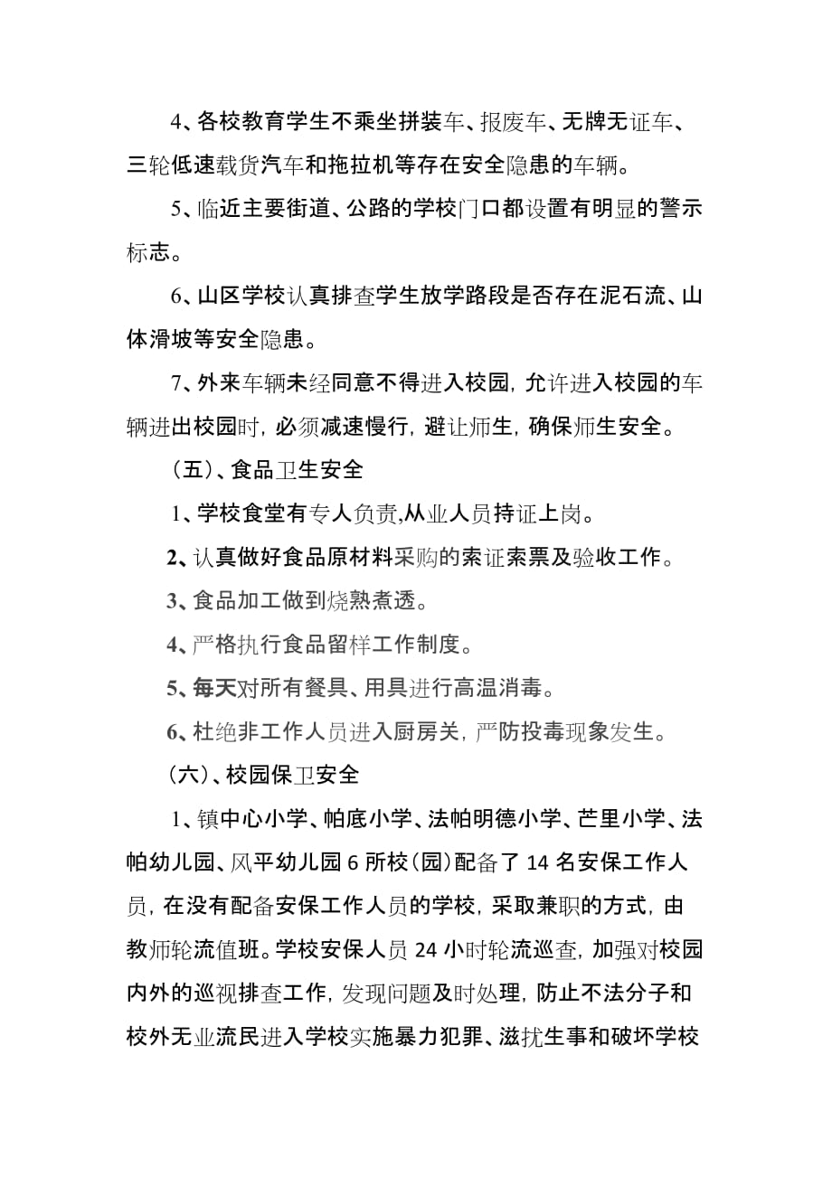 风平镇中心校2012年秋季学期安全检查自查报告_第4页