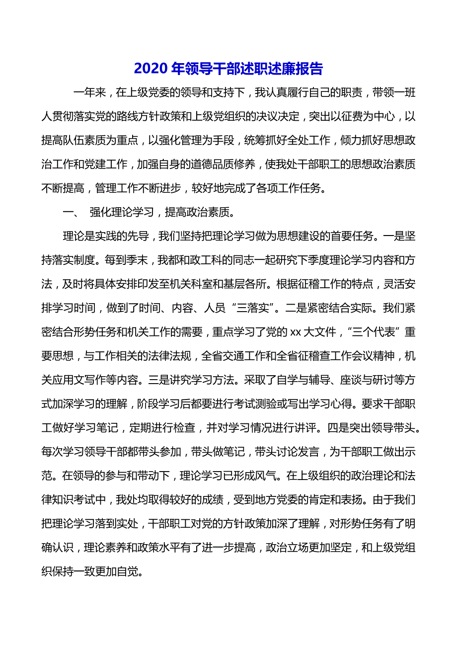 2020年领导干部述职述廉报告（2021年整理）_第2页