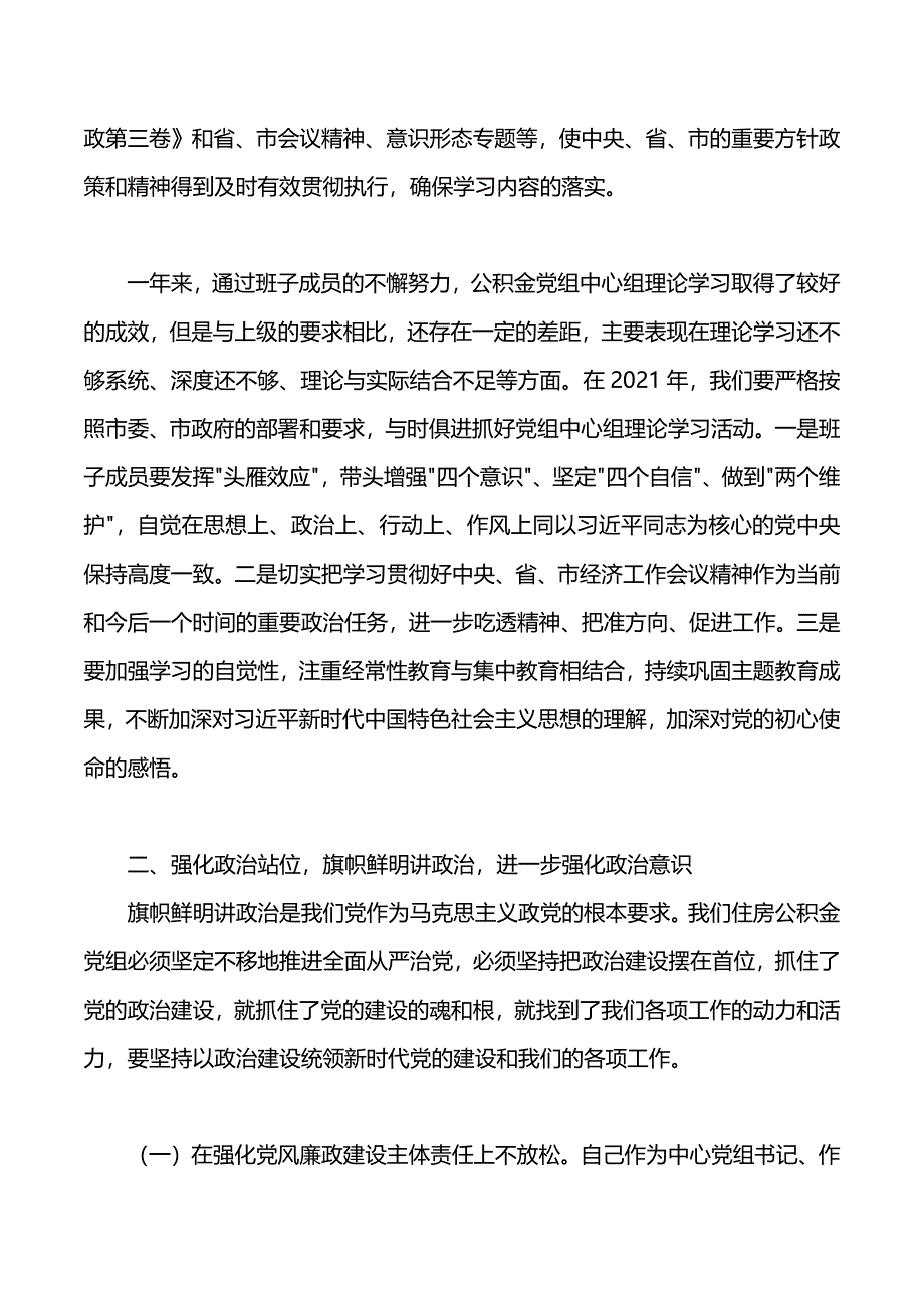 2021年第一次党组理论学习中心组专题学习会议上的讲话稿（2021年整理）_第3页