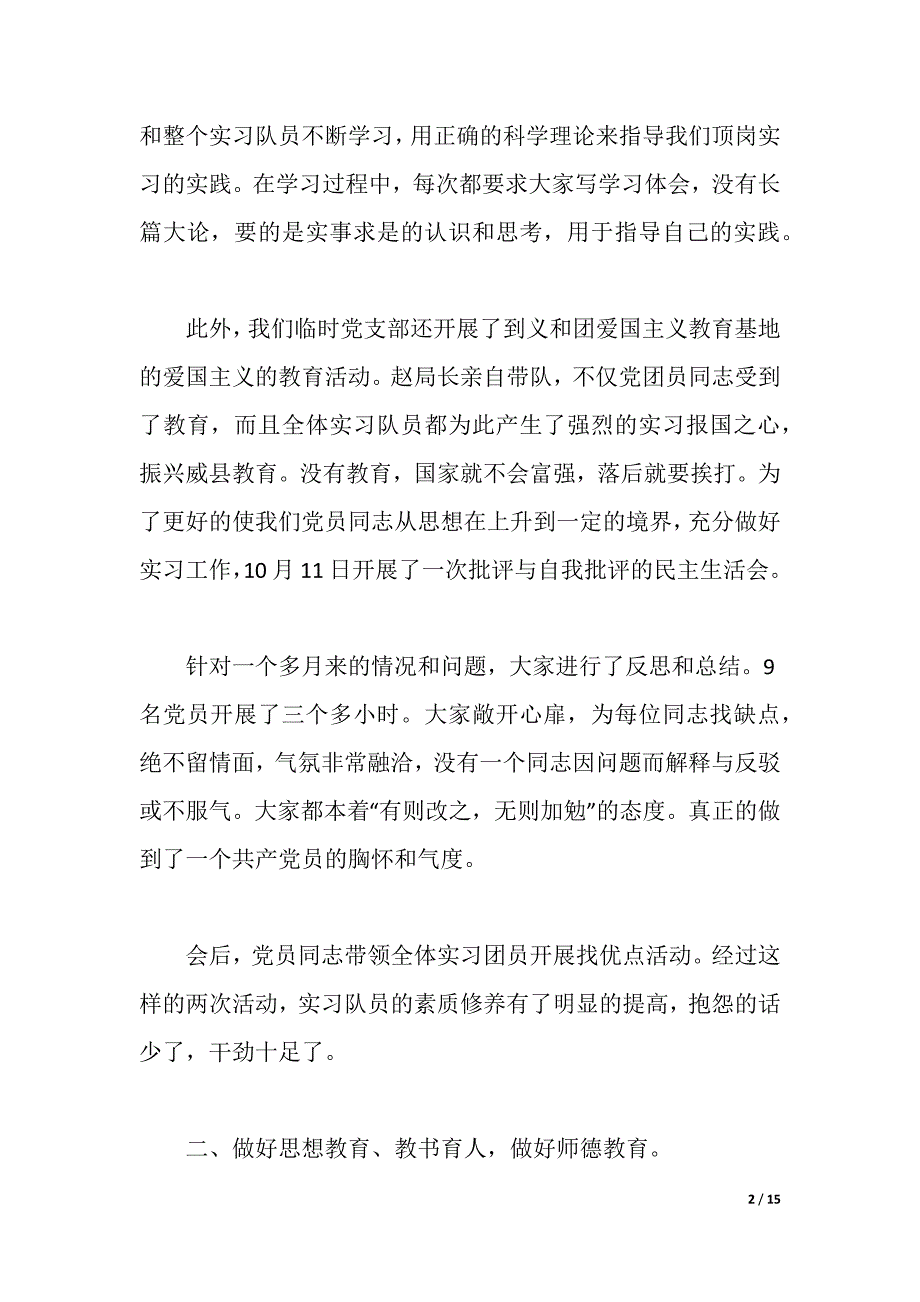 2021实习生实习报告4篇（2021年整理）_第2页