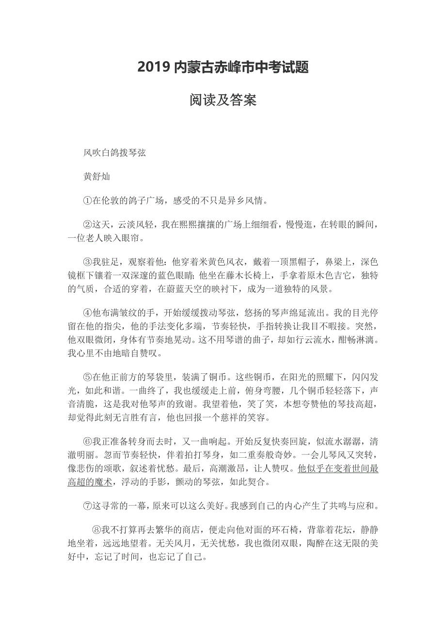 2019内蒙古赤峰市语文中考试题及答案Word版_第1页