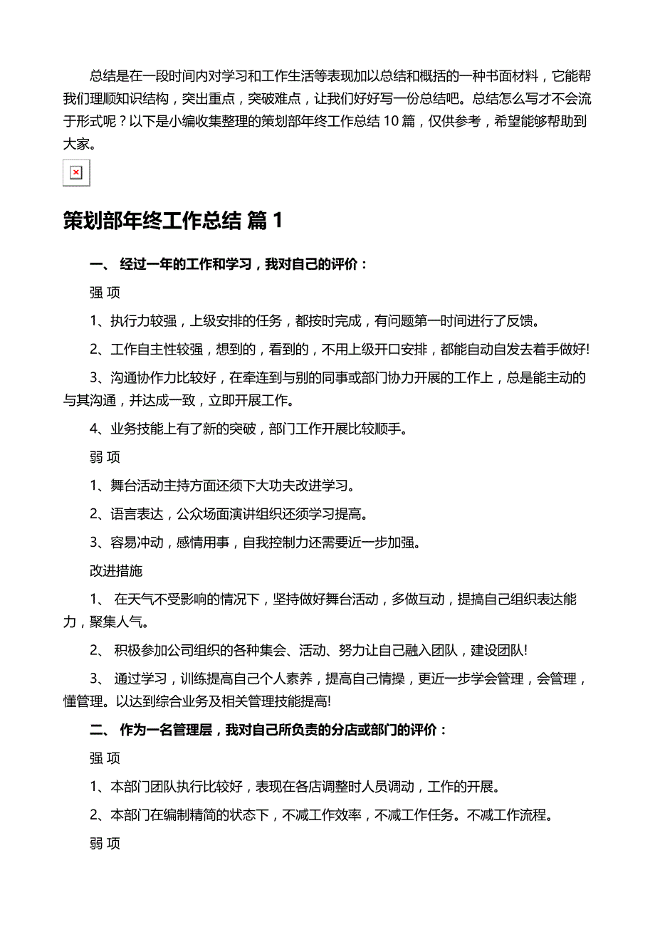 策划部年终工作总结汇编十篇_第2页