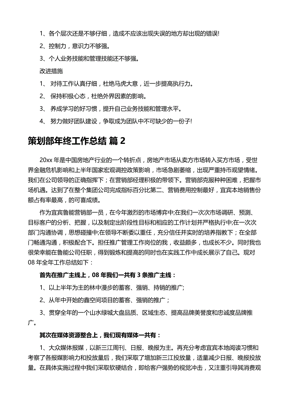 策划部年终工作总结汇编十篇_第3页