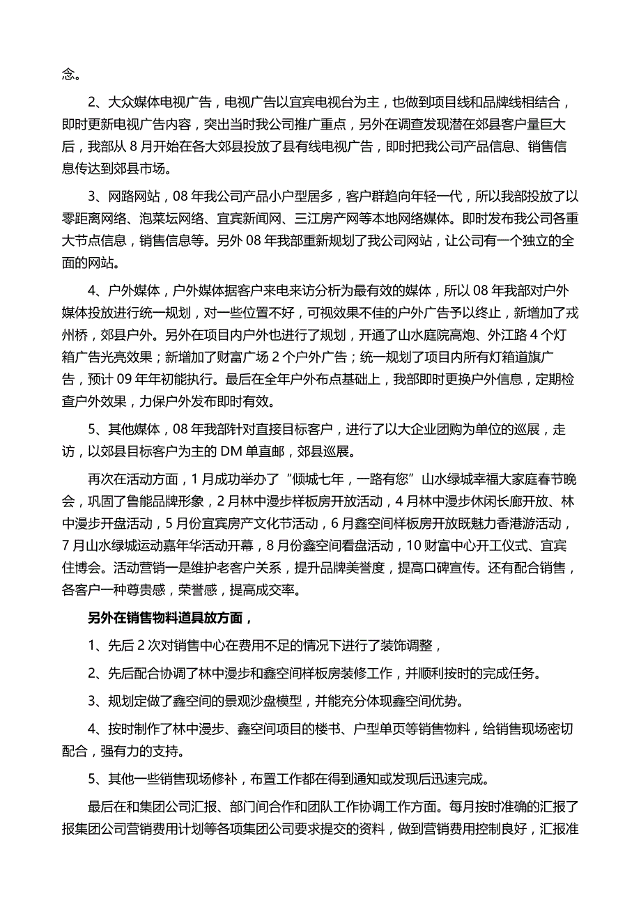 策划部年终工作总结汇编十篇_第4页