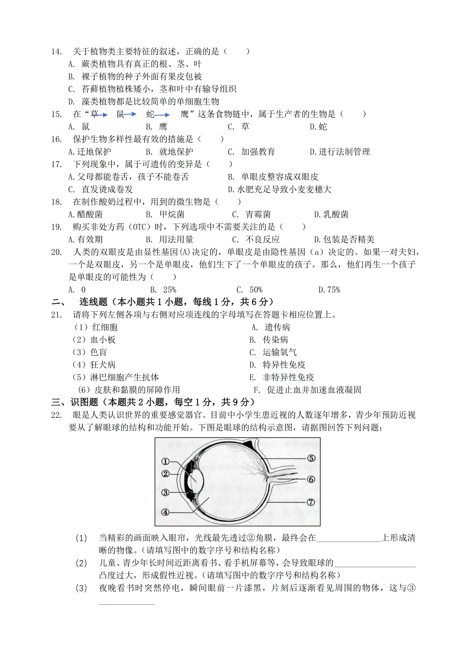 2018沈阳市中考生物真题和答案解析Word版_第2页