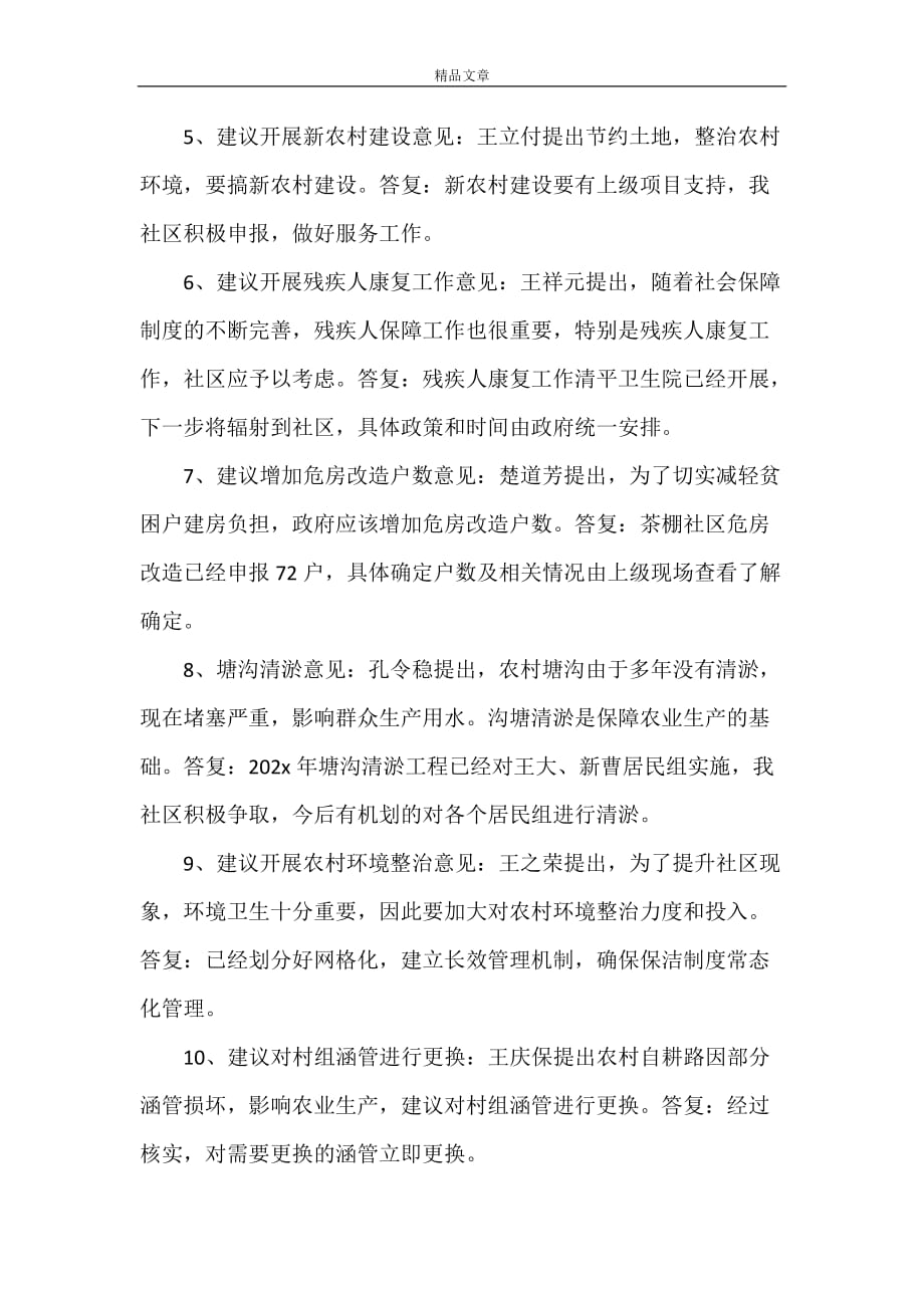 《走访群众意见登记表》_第3页