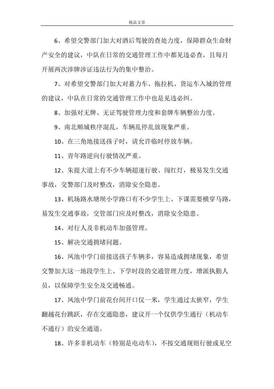 《走访群众意见登记表》_第5页