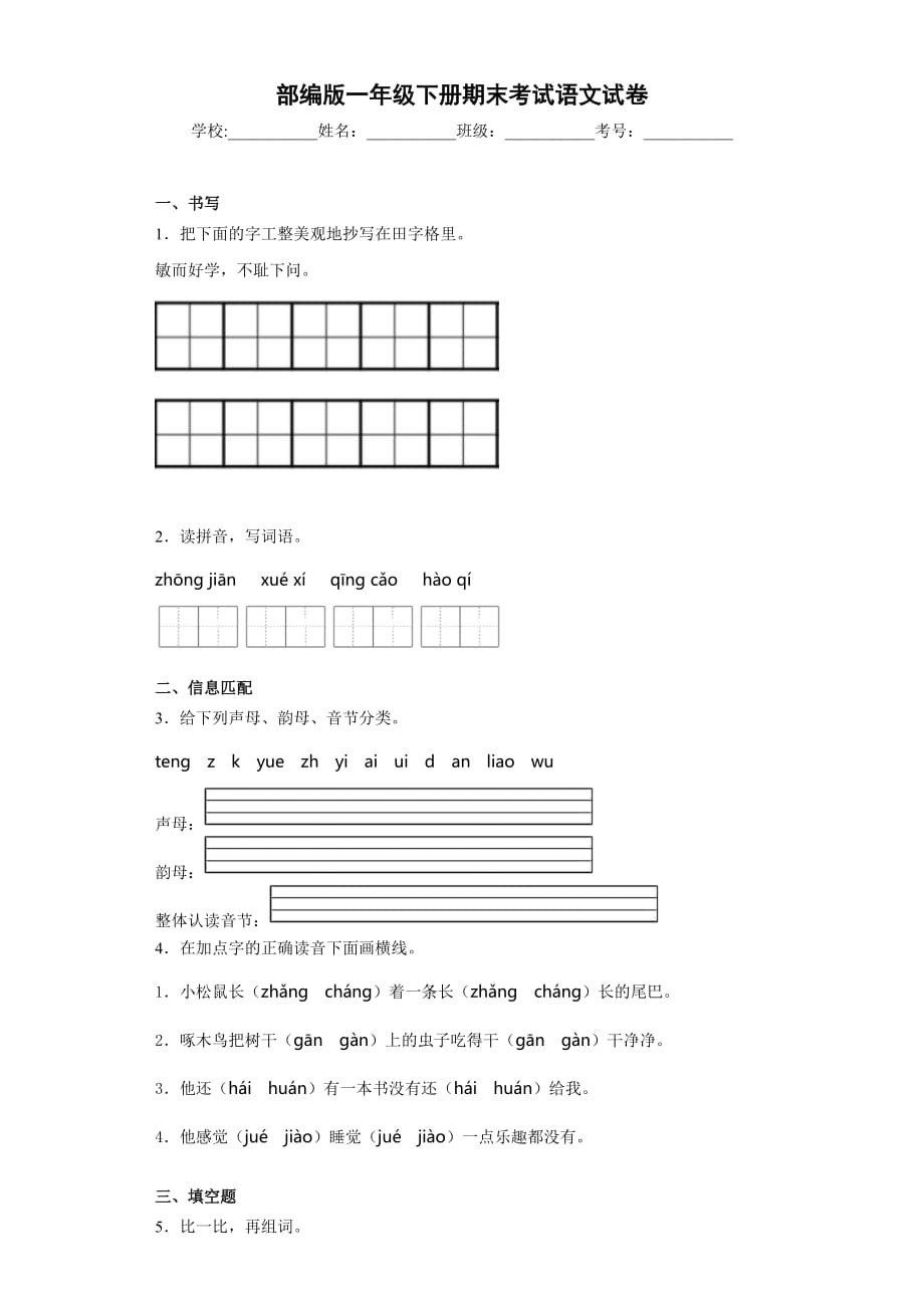 部编版语文一年级下册期末考试语文试卷(含答案)_第1页