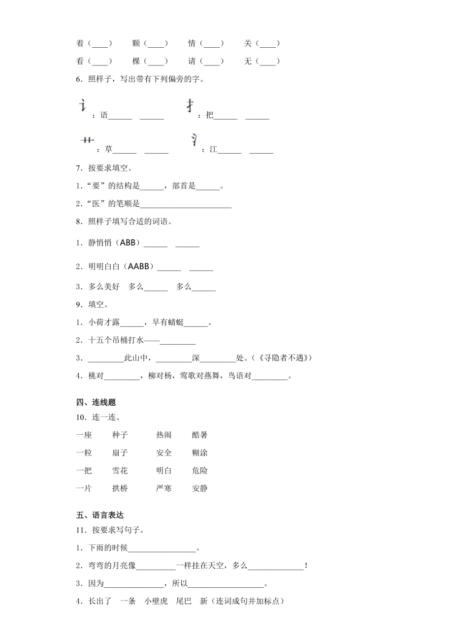 部编版语文一年级下册期末考试语文试卷(含答案)_第2页