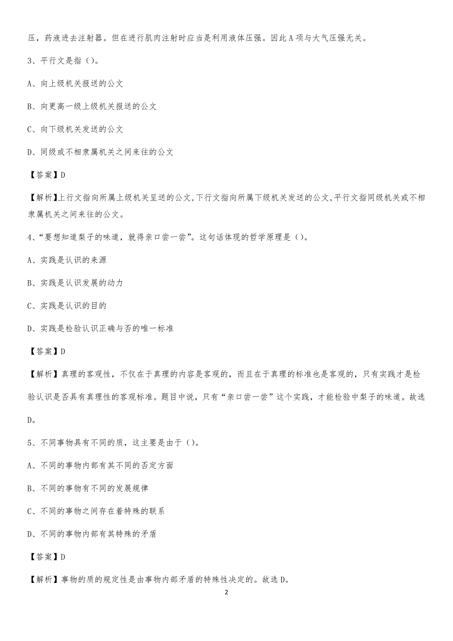 2020上半年山东省济南市历城区人民银行招聘毕业生试题及答案解析_第2页